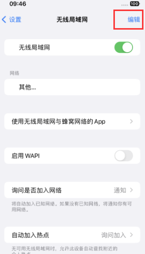 峡江苹果Wifi维修分享iPhone怎么关闭公共网络WiFi自动连接 