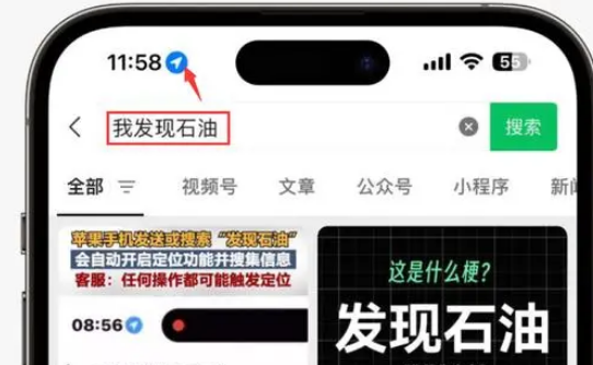 峡江苹果客服中心分享iPhone 输入“发现石油”触发定位