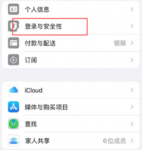 峡江苹果维修站分享手机号注册的Apple ID如何换成邮箱【图文教程】 