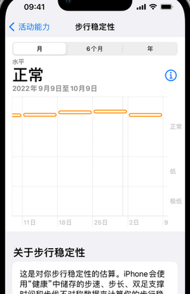 峡江iPhone手机维修如何在iPhone开启'步行稳定性通知'