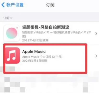 峡江apple维修店分享Apple Music怎么取消自动收费 