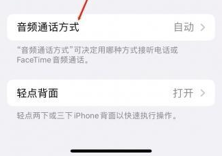 峡江苹果蓝牙维修店分享iPhone设置蓝牙设备接听电话方法