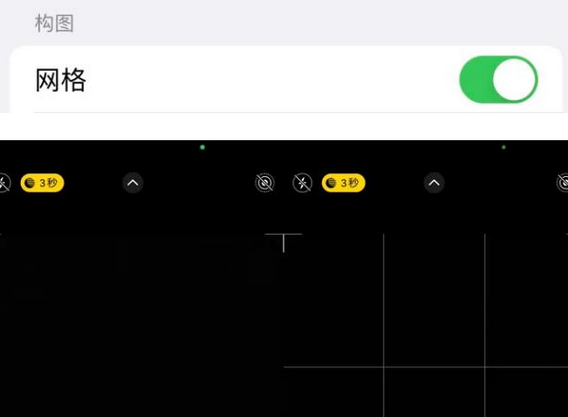 峡江苹果手机维修网点分享iPhone如何开启九宫格构图功能