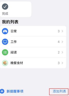 峡江苹果14维修店分享iPhone14如何设置主屏幕显示多个不同类型提醒事项 