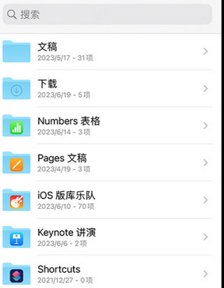 峡江apple维修中心分享iPhone文件应用中存储和找到下载文件
