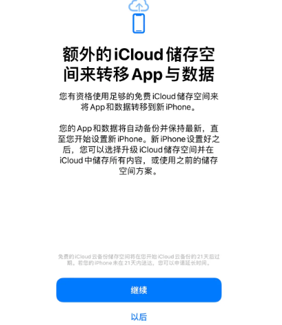 峡江苹果14维修网点分享iPhone14如何增加iCloud临时免费空间