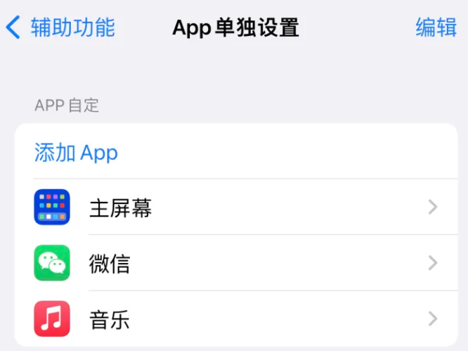 峡江苹果14服务点分享iPhone14如何单独设置App 