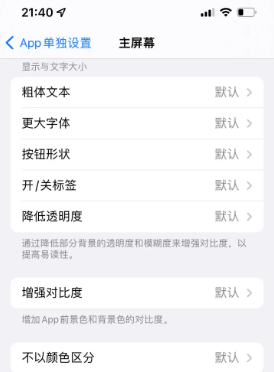 峡江苹果14服务点分享iPhone14如何单独设置App