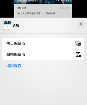 峡江iPhone维修服务分享iPhone怎么批量修图