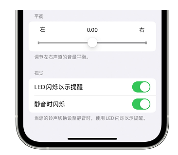 峡江苹果14维修分享iPhone14静音时如何设置LED闪烁提示 