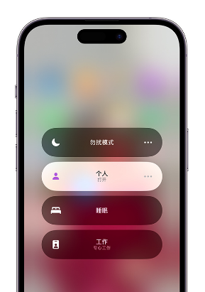峡江苹果14维修中心分享在iPhone14上定制个人专注模式 