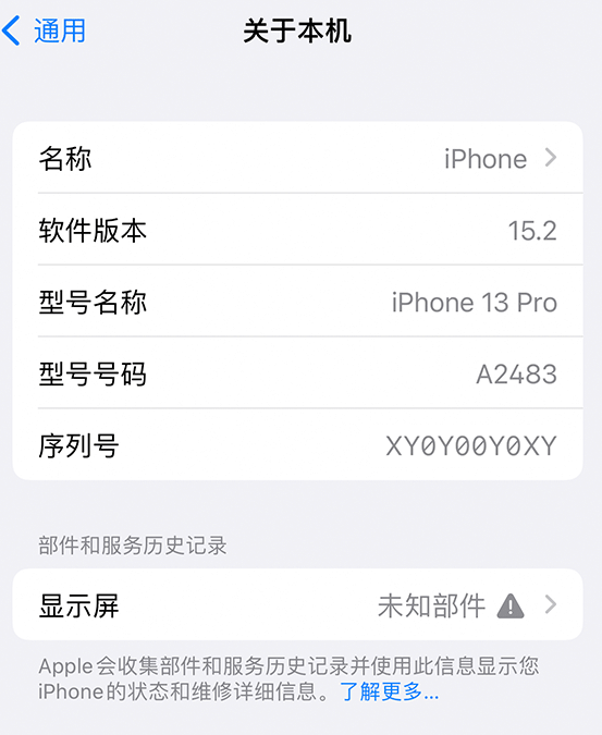 峡江苹果14维修服务分享如何查看iPhone14系列部件维修历史记录 