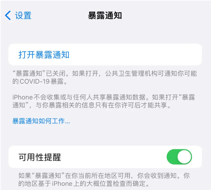 峡江苹果指定维修服务分享iPhone关闭暴露通知操作方法 