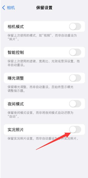 峡江苹果维修网点分享iPhone14关闭实况照片操作方法 