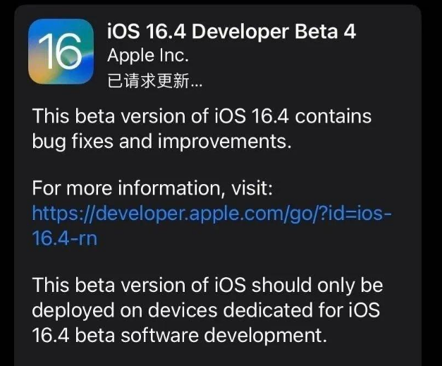 峡江苹果维修网点分享iOS 16.4 beta 4更新内容及升级建议 