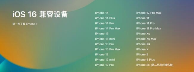 峡江苹果手机维修分享:iOS 16.4 Beta 3支持哪些机型升级？ 