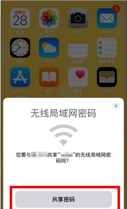 峡江苹果手机维修分享：如何在iPhone14上共享WiFi密码？ 