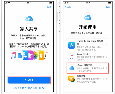 峡江苹果14维修分享：iPhone14如何与家人共享iCloud储存空间？ 