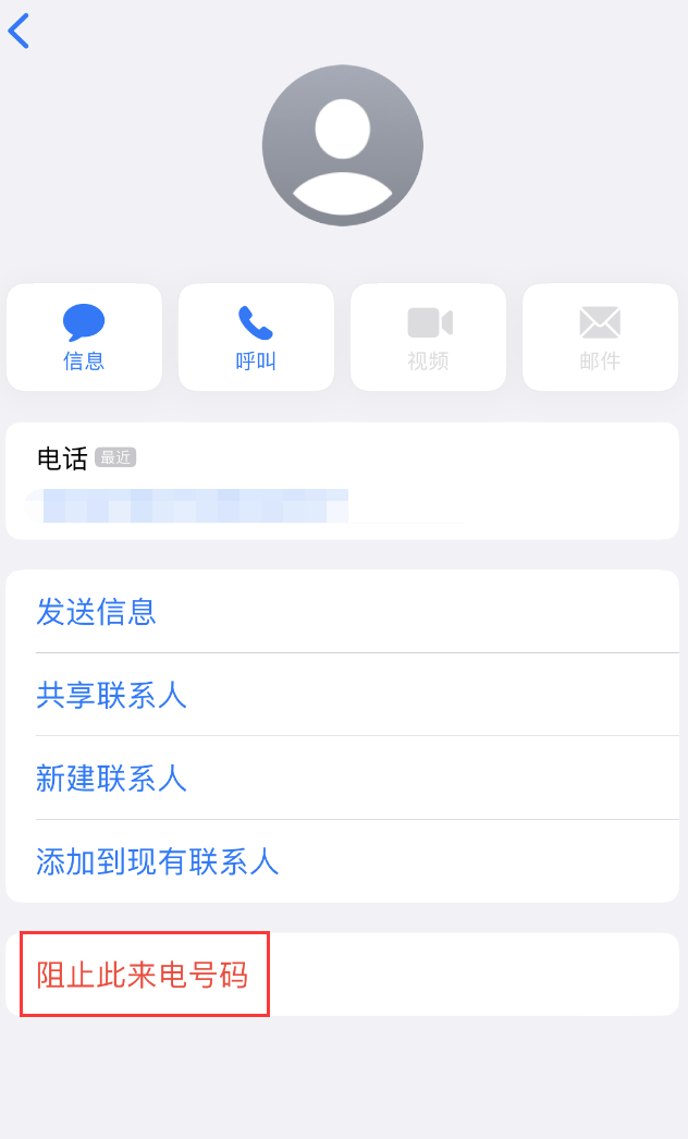 峡江苹果手机维修分享：iPhone 拒收陌生人 iMessage 信息的方法 