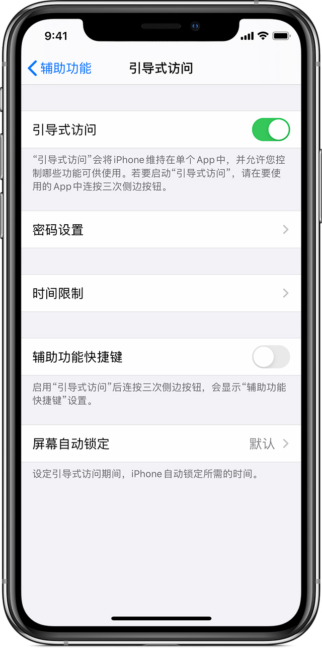 峡江苹果手机维修分享如何在 iPhone 上退出引导式访问 