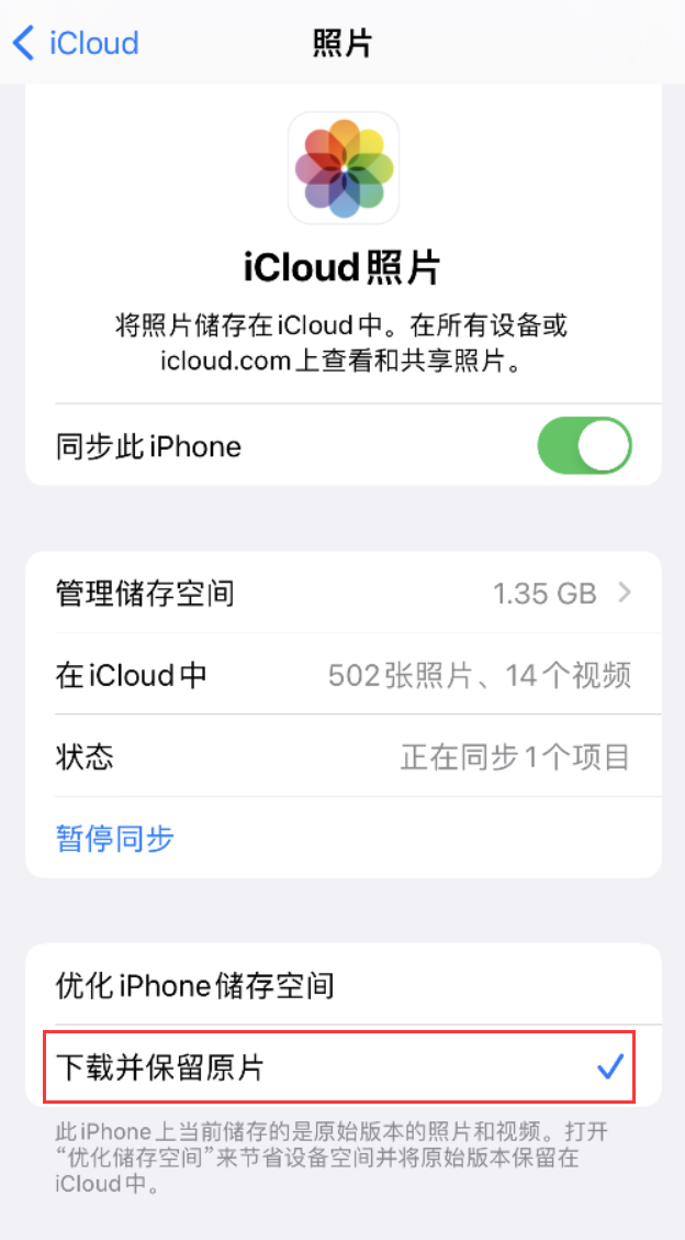 峡江苹果手机维修分享iPhone 无法加载高质量照片怎么办 