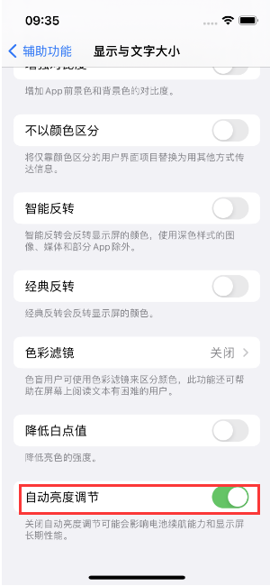 峡江苹果15维修店分享iPhone 15 Pro系列屏幕亮度 