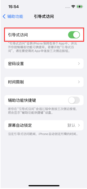 峡江苹果14维修店分享iPhone 14引导式访问按三下没反应怎么办 