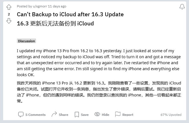 峡江苹果手机维修分享iOS 16.3 升级后多项 iCloud 服务无法同步怎么办 