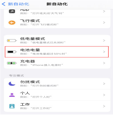 峡江苹果手机维修分享iPhone 在需要时自动开启“低电量模式”的方法 