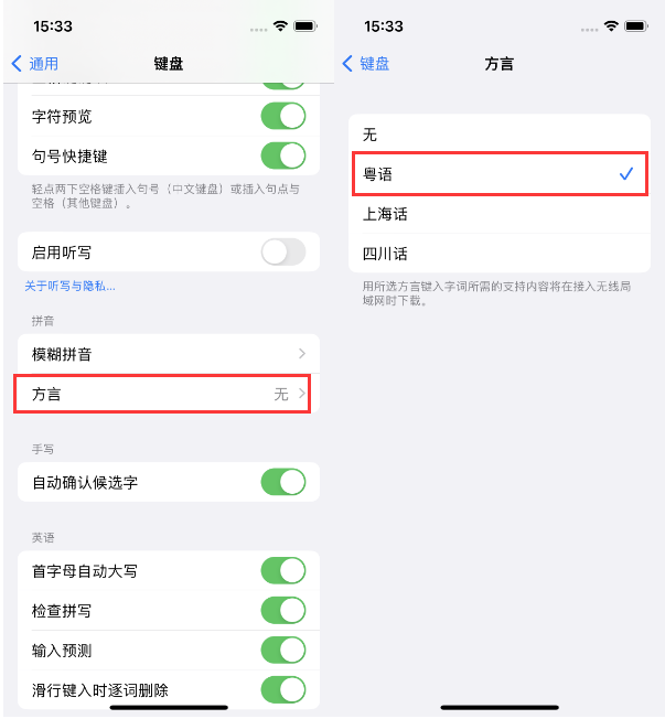 峡江苹果14服务点分享iPhone 14plus设置键盘粤语方言的方法 