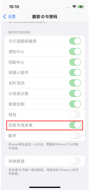 峡江苹果14维修店分享iPhone14禁用锁定时回拨未接来电方法 