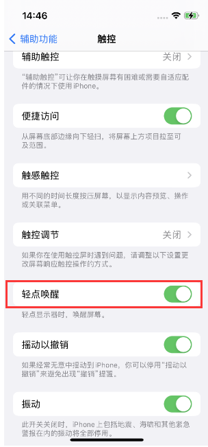 峡江苹果14维修店分享iPhone 14双击屏幕不亮怎么办 