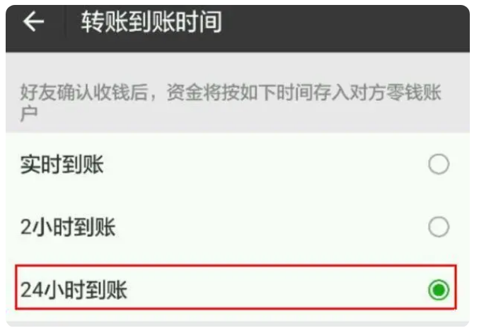 峡江苹果手机维修分享iPhone微信转账24小时到账设置方法 