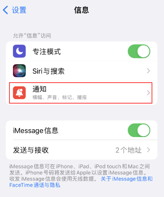 峡江苹果14维修店分享iPhone 14 机型设置短信重复提醒的方法 