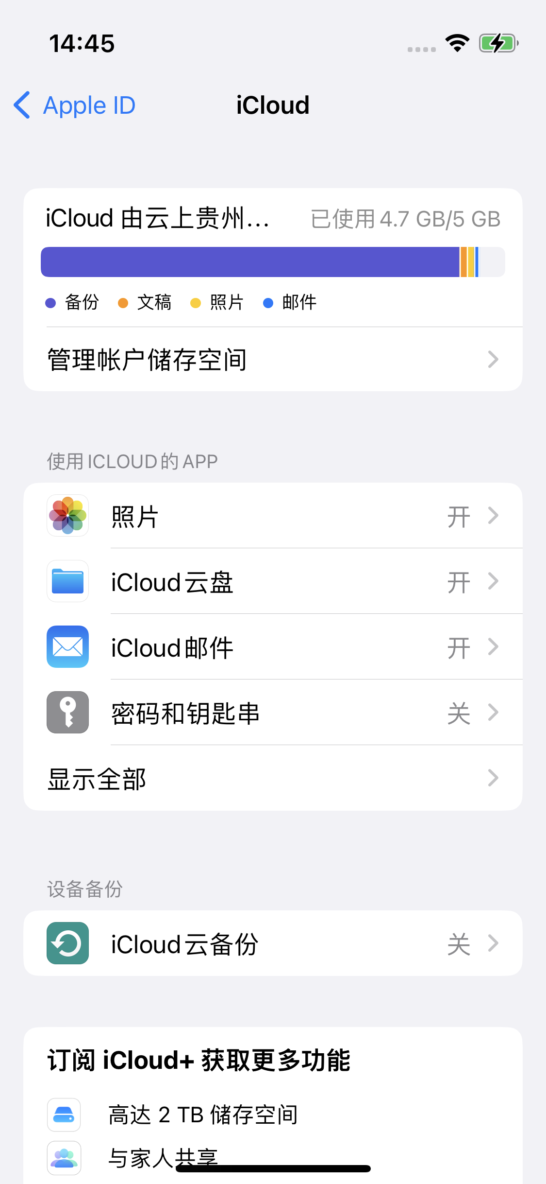 峡江苹果14维修分享iPhone 14 开启iCloud钥匙串方法 