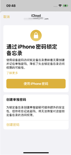 峡江苹果14维修店分享iPhone 14备忘录加密方法教程 