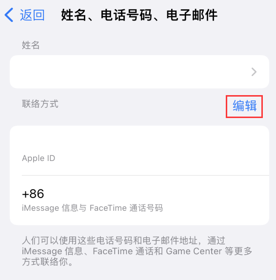 峡江苹果手机维修点分享iPhone 上更新 Apple ID的方法 