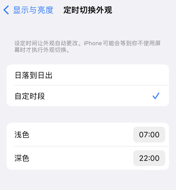 峡江苹果维修分享如何让 iPhone 14 自动开启“深色”模式？ 