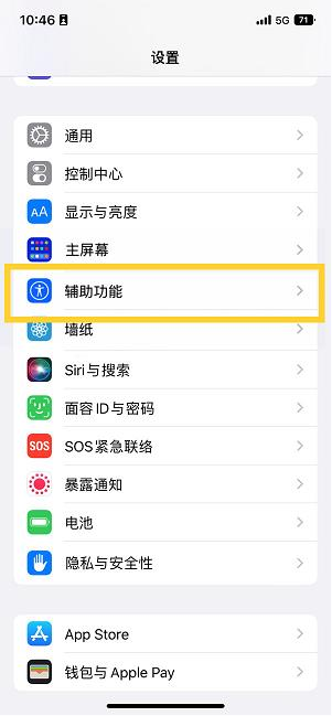 峡江苹果14维修分享iPhone 14设置单手模式方法教程 