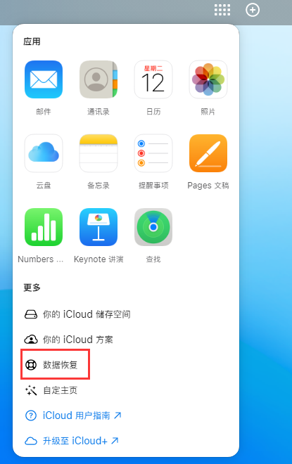 峡江苹果手机维修分享iPhone 小技巧：通过苹果 iCloud 官网恢复已删除的文件 