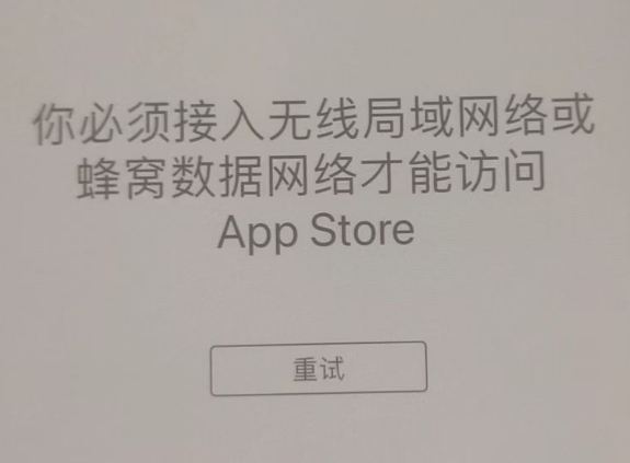 峡江苹果服务网点分享无法在 iPhone 上打开 App Store 怎么办 