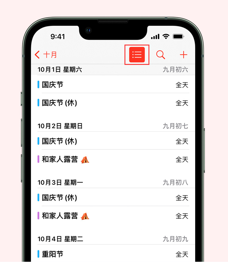 峡江苹果手机维修分享如何在 iPhone 日历中查看节假日和调休时间 