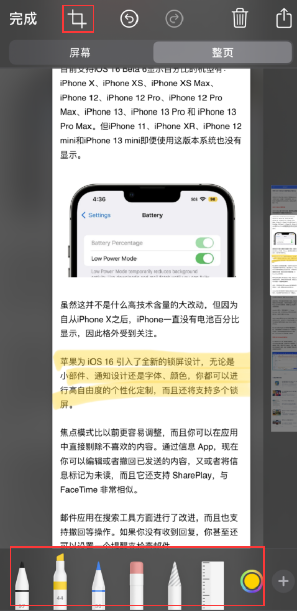 峡江苹果手机维修分享小技巧：在 iPhone 上给截屏图片做标记 