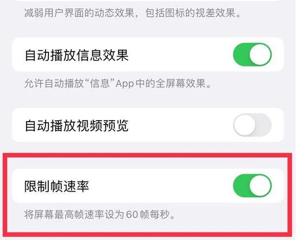 峡江苹果13维修分享iPhone13 Pro高刷是否可以手动控制 