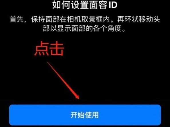 峡江苹果13维修分享iPhone 13可以录入几个面容ID 