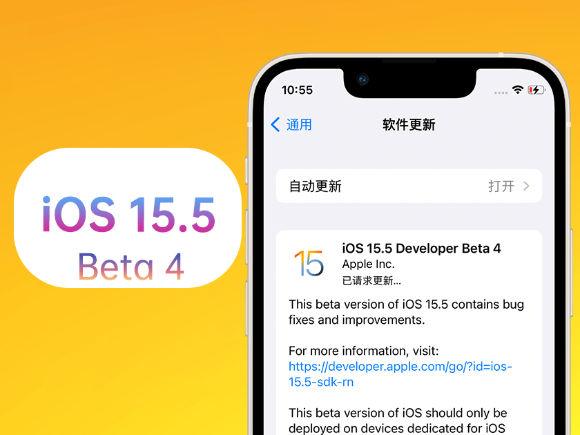 峡江苹果手机维修分享iOS 15.5 Beta4优缺点汇总 