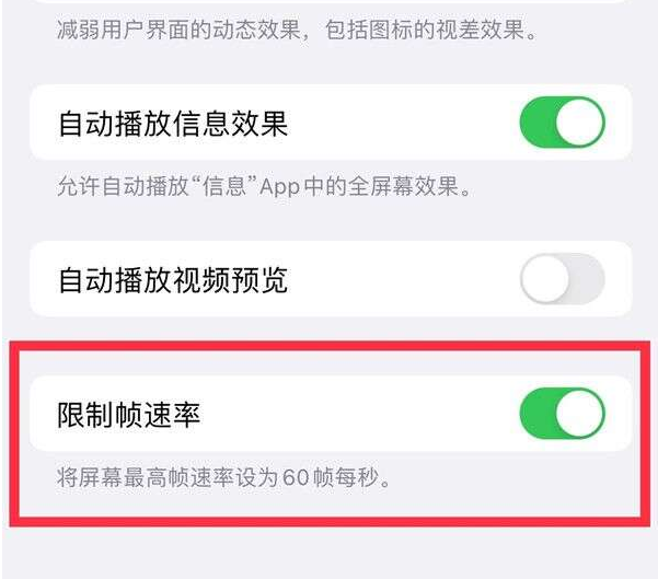 峡江苹果13维修分享iPhone13 Pro高刷设置方法 