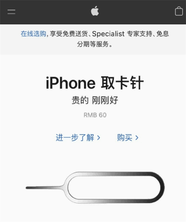 峡江苹果手机维修分享谁会买26元的iPhone取卡针 