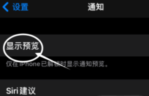 峡江苹果13维修分享iPhone 13隐藏通知方法教程 