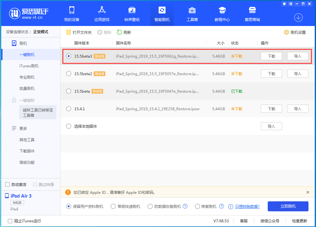 峡江苹果手机维修分享iOS15.5 Beta 3更新内容及升级方法 